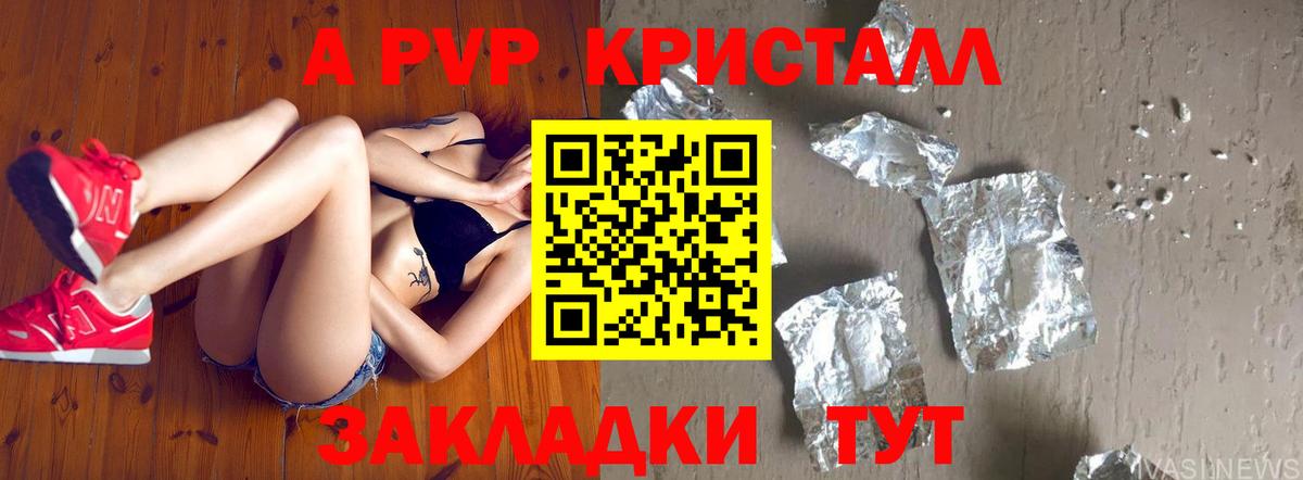 Alpha-PVP Crystall  Вход с VPN  А ПВП мука  Моздок 