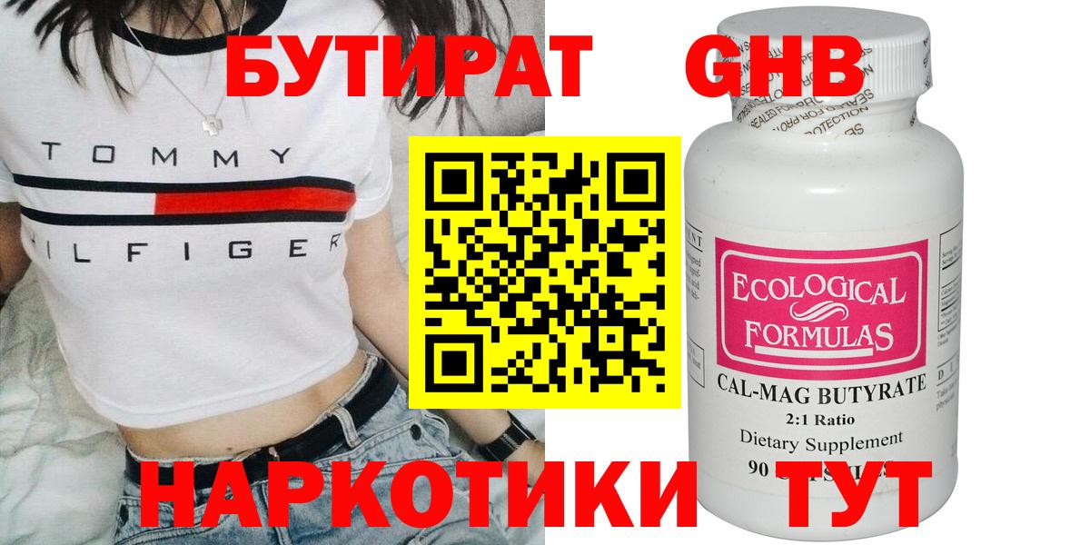 Бутират бутандиол  БУТИРАТ  Моздок  Вход с VPN 
