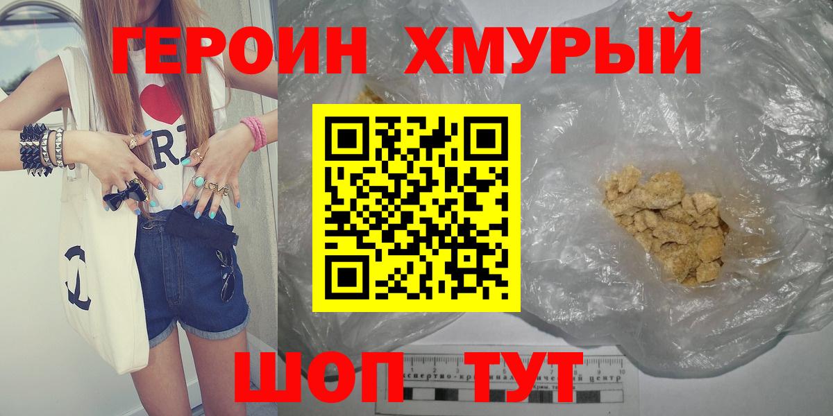 Героин  ГЕРОИН VHQ  Вход с VPN  Моздок 
