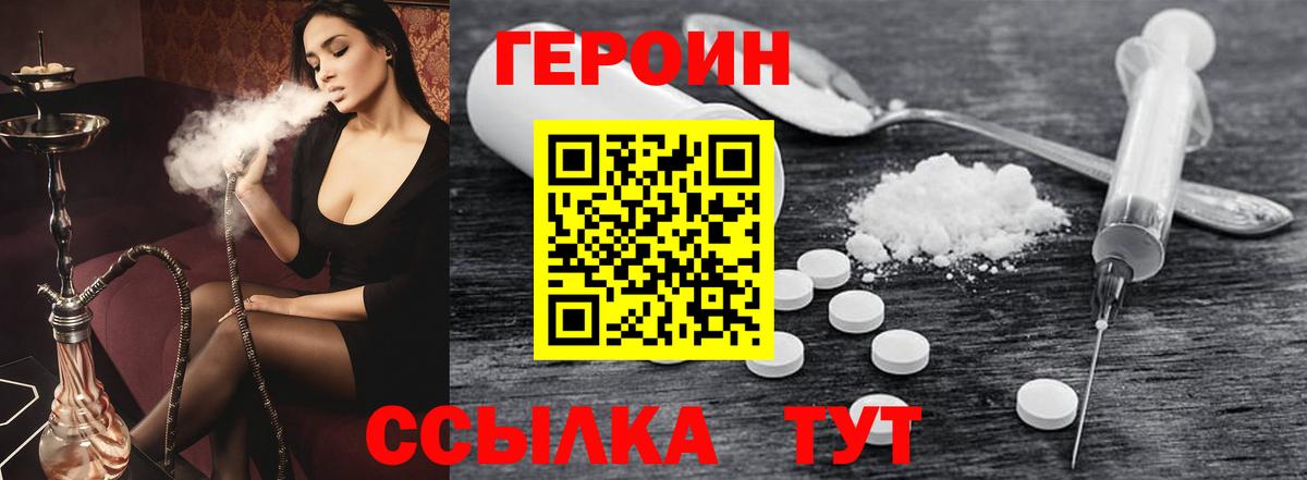 ГЕРОИН Heroin Моздок