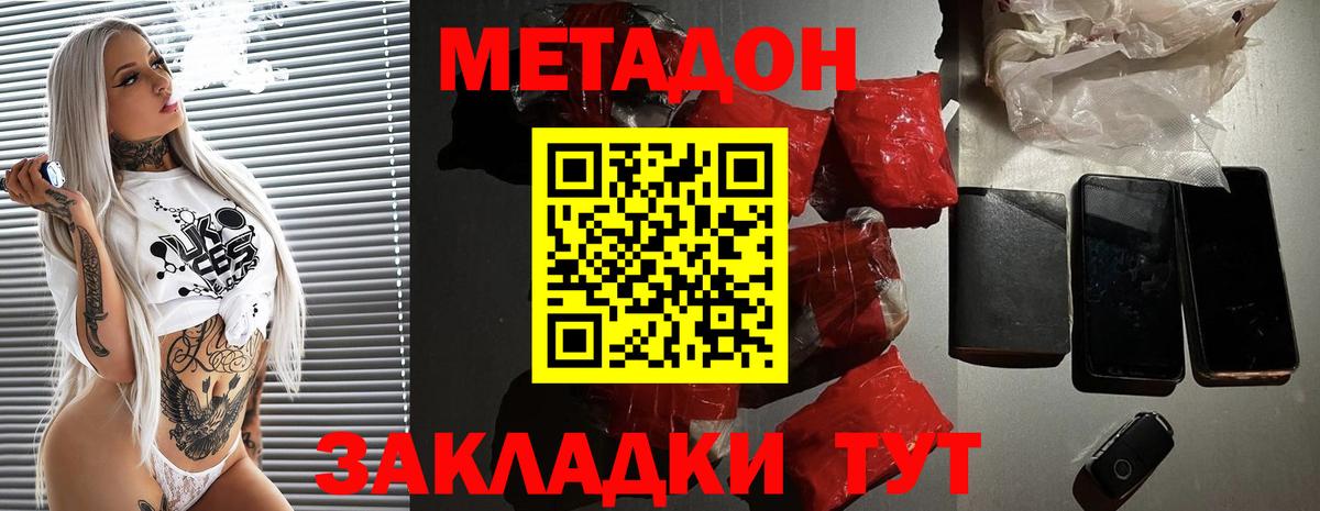 Метадон кристалл Моздок